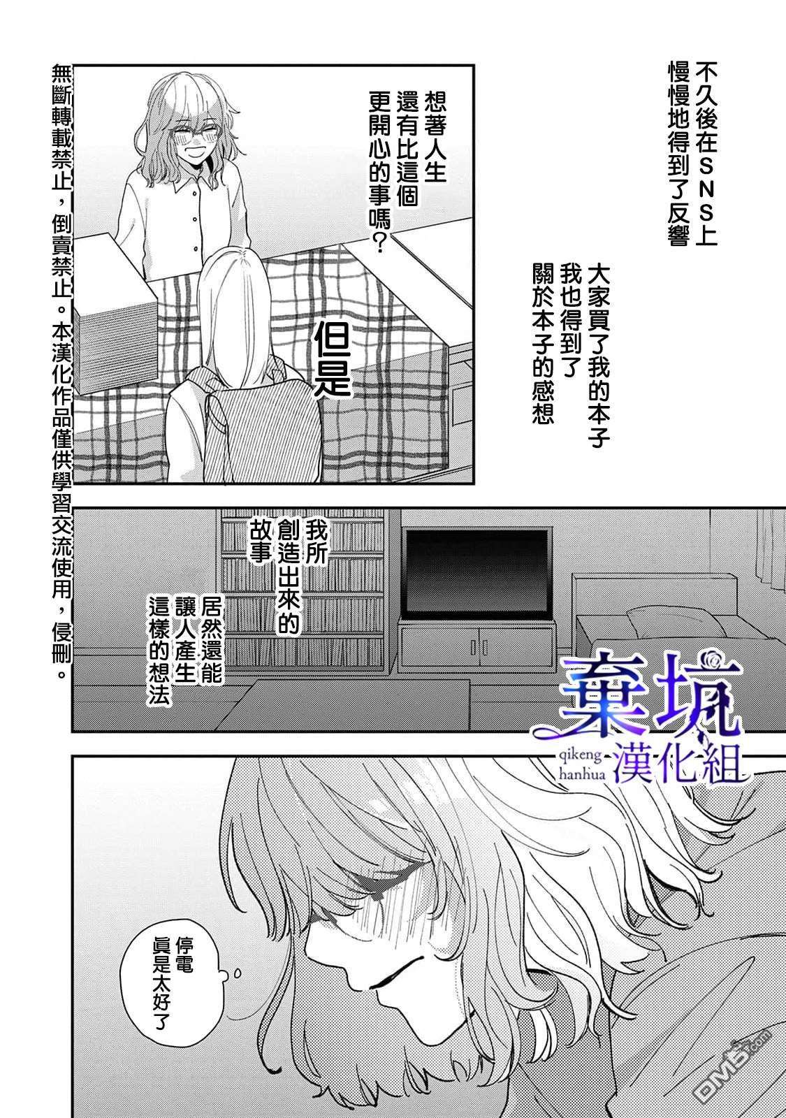 盐对应的我被宠爱了第02话