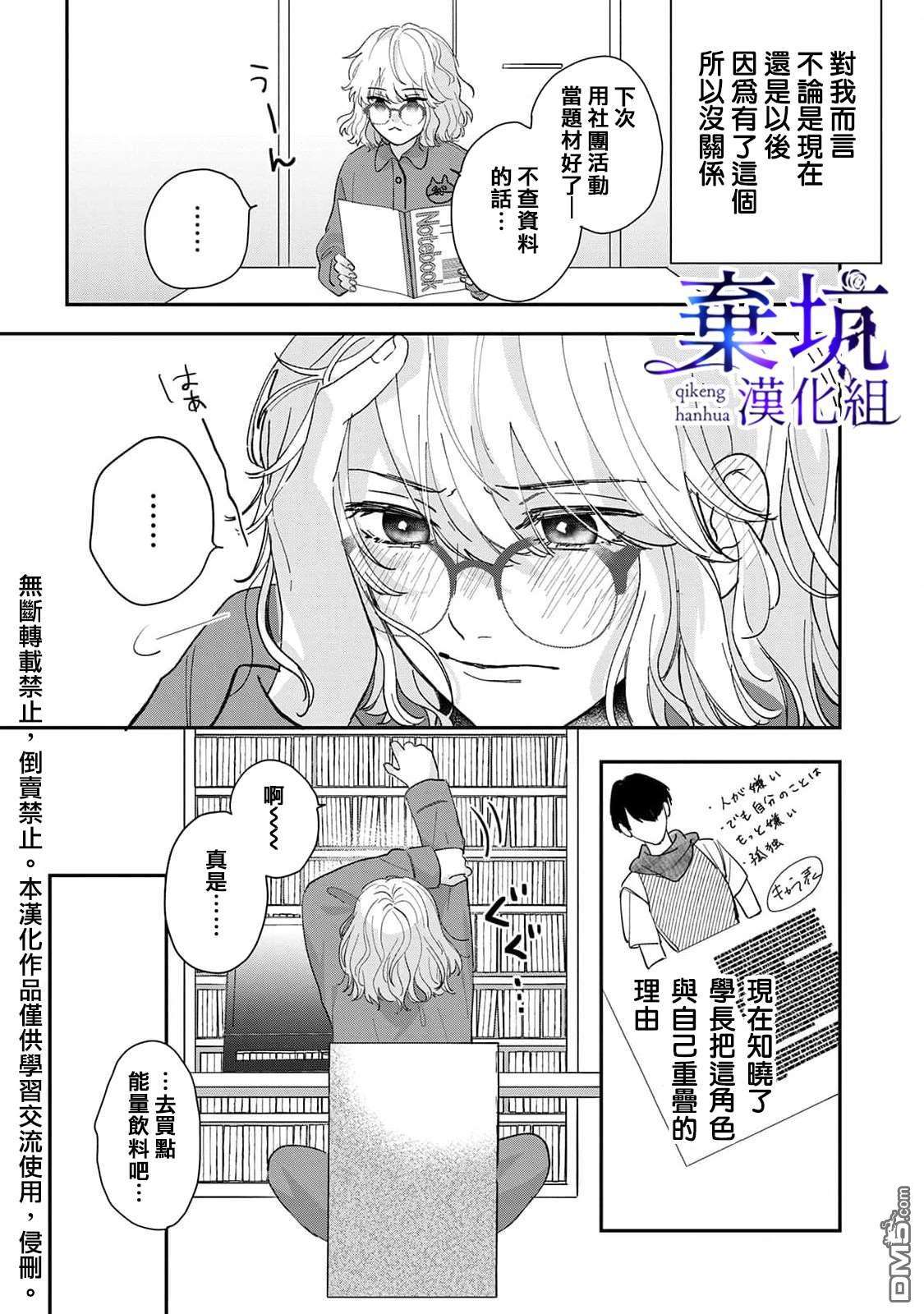 盐对应的我被宠爱了第02话