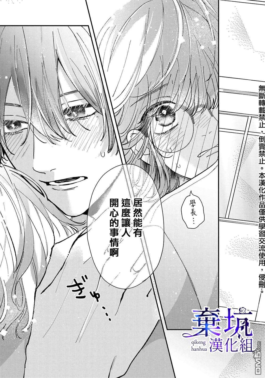 盐对应的我被宠爱了第02话