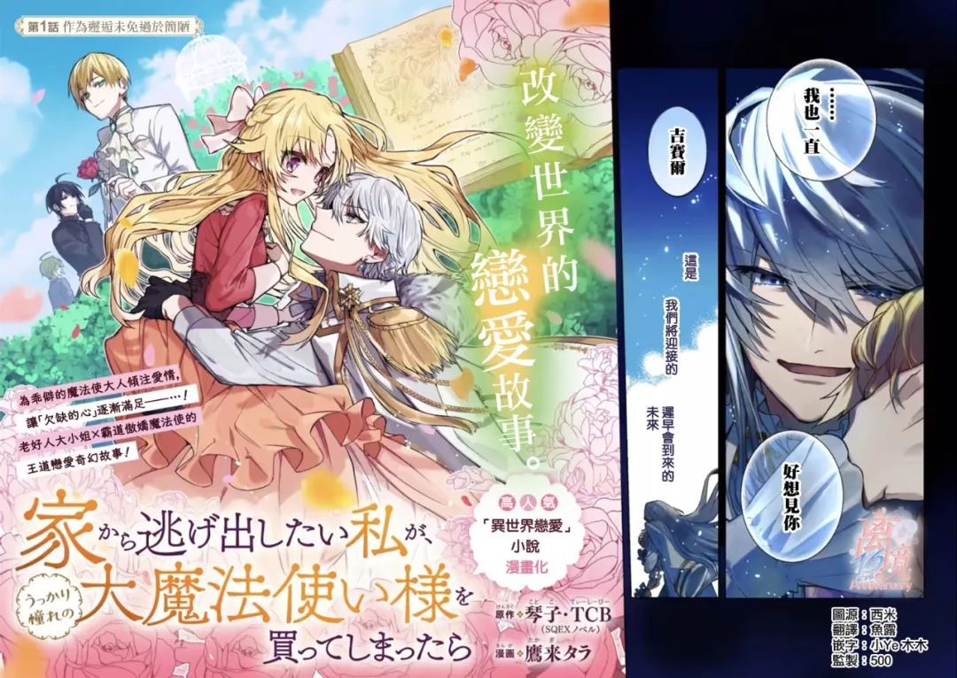 想逃离家的我、不小心买下了仰慕的大魔法使大人第01话