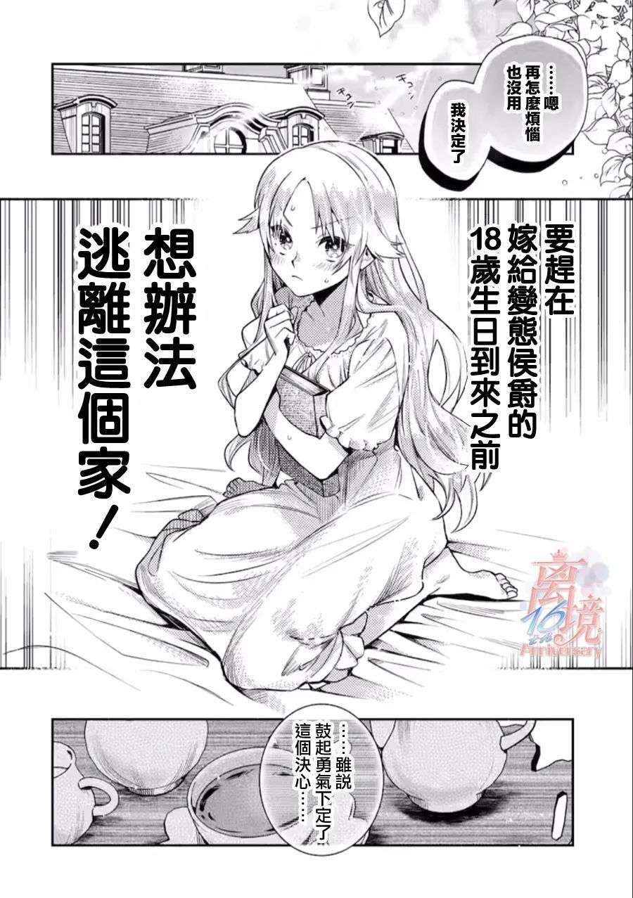 想逃离家的我、不小心买下了仰慕的大魔法使大人第01话