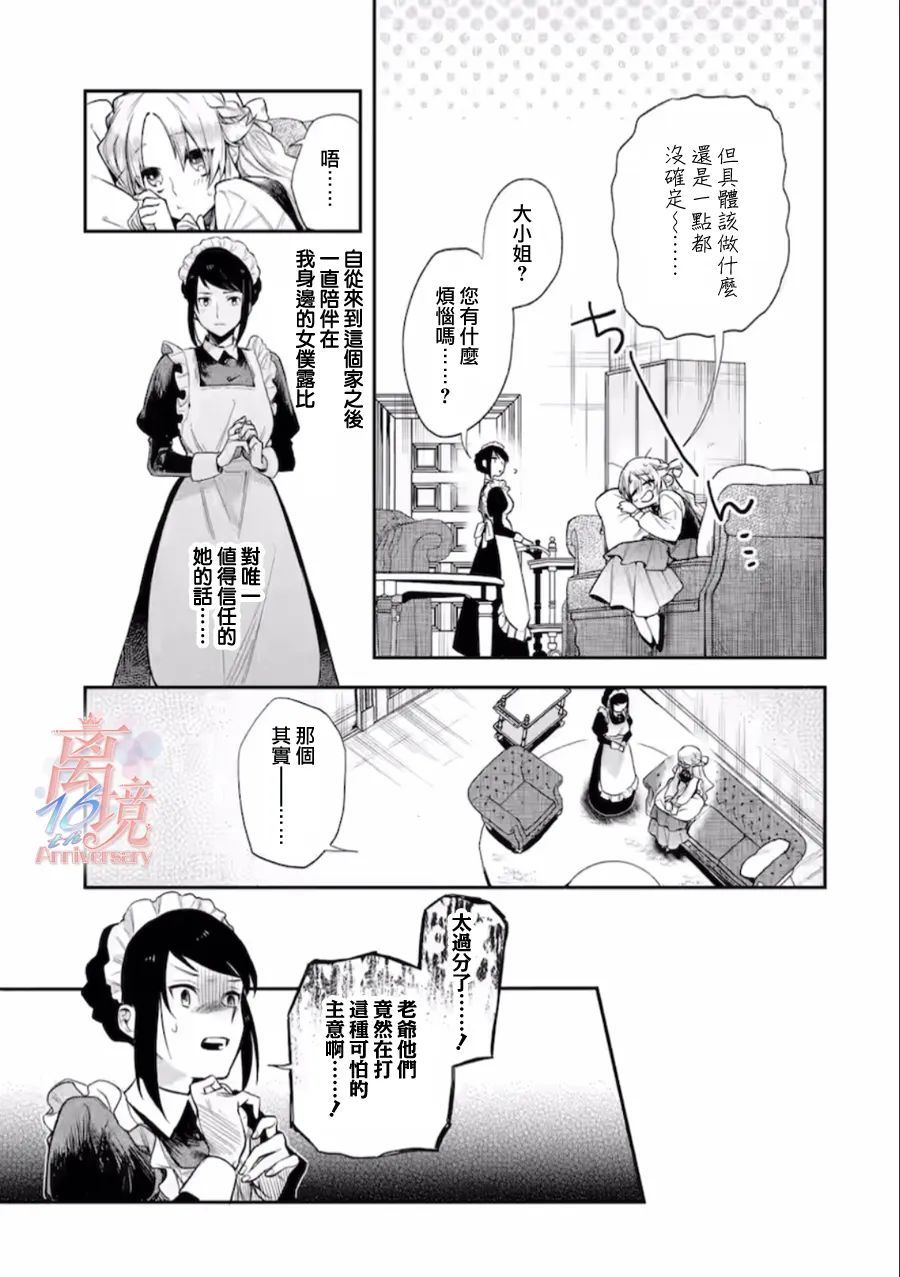 想逃离家的我、不小心买下了仰慕的大魔法使大人第01话