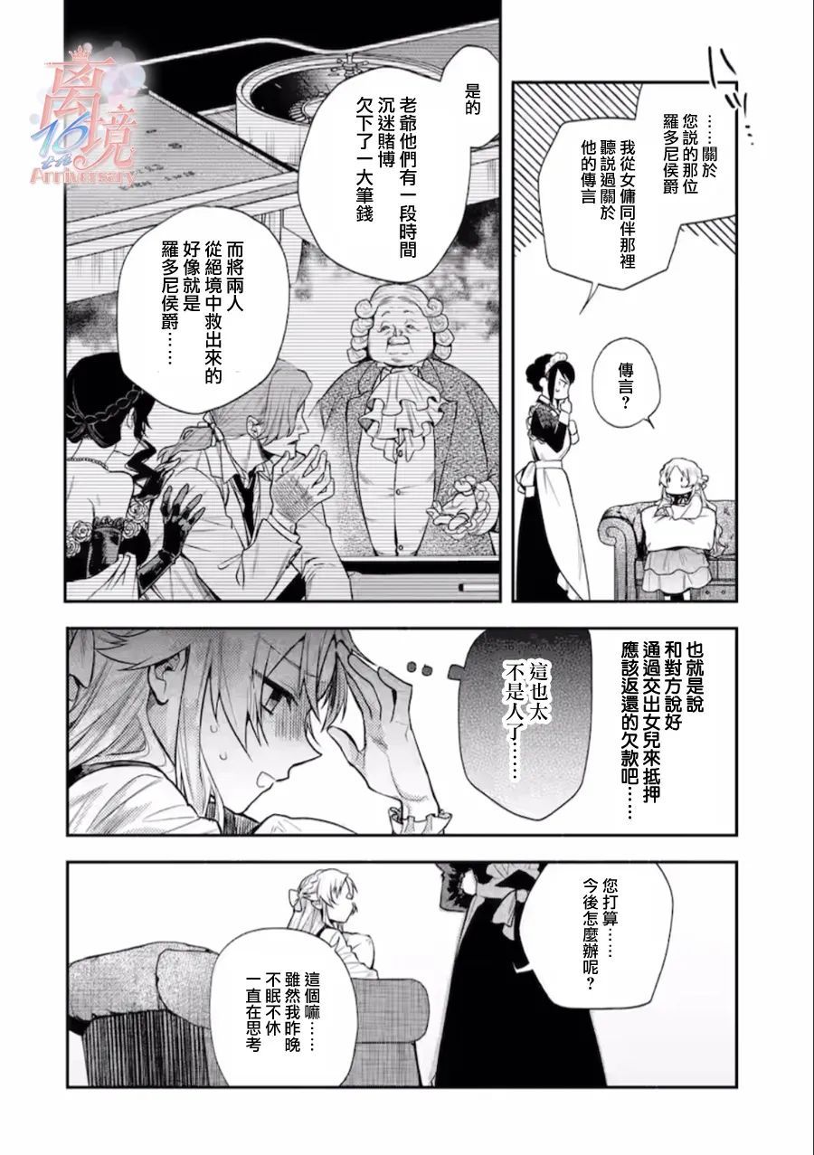 想逃离家的我、不小心买下了仰慕的大魔法使大人第01话