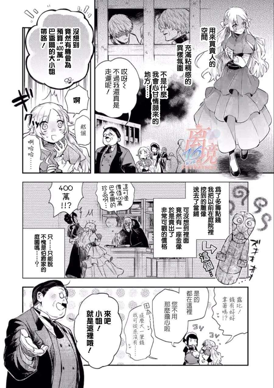 想逃离家的我、不小心买下了仰慕的大魔法使大人第01话