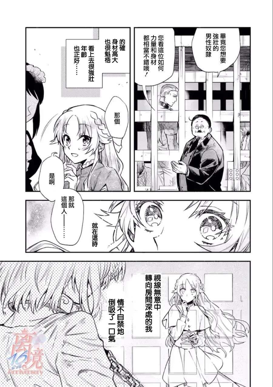 想逃离家的我、不小心买下了仰慕的大魔法使大人第01话