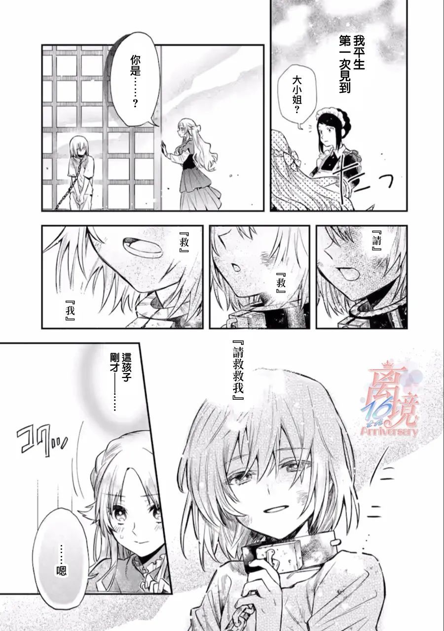 想逃离家的我、不小心买下了仰慕的大魔法使大人第01话