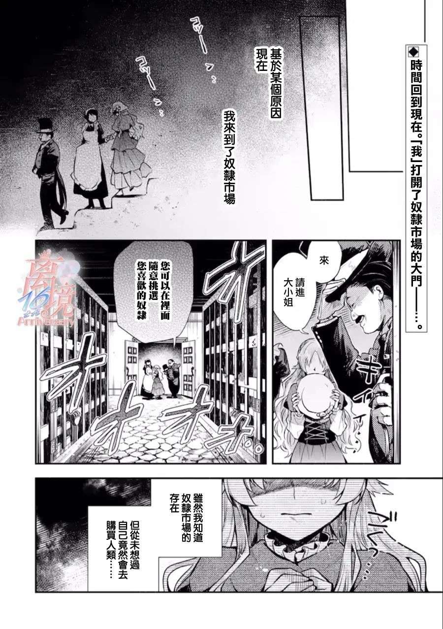 想逃离家的我、不小心买下了仰慕的大魔法使大人第01话