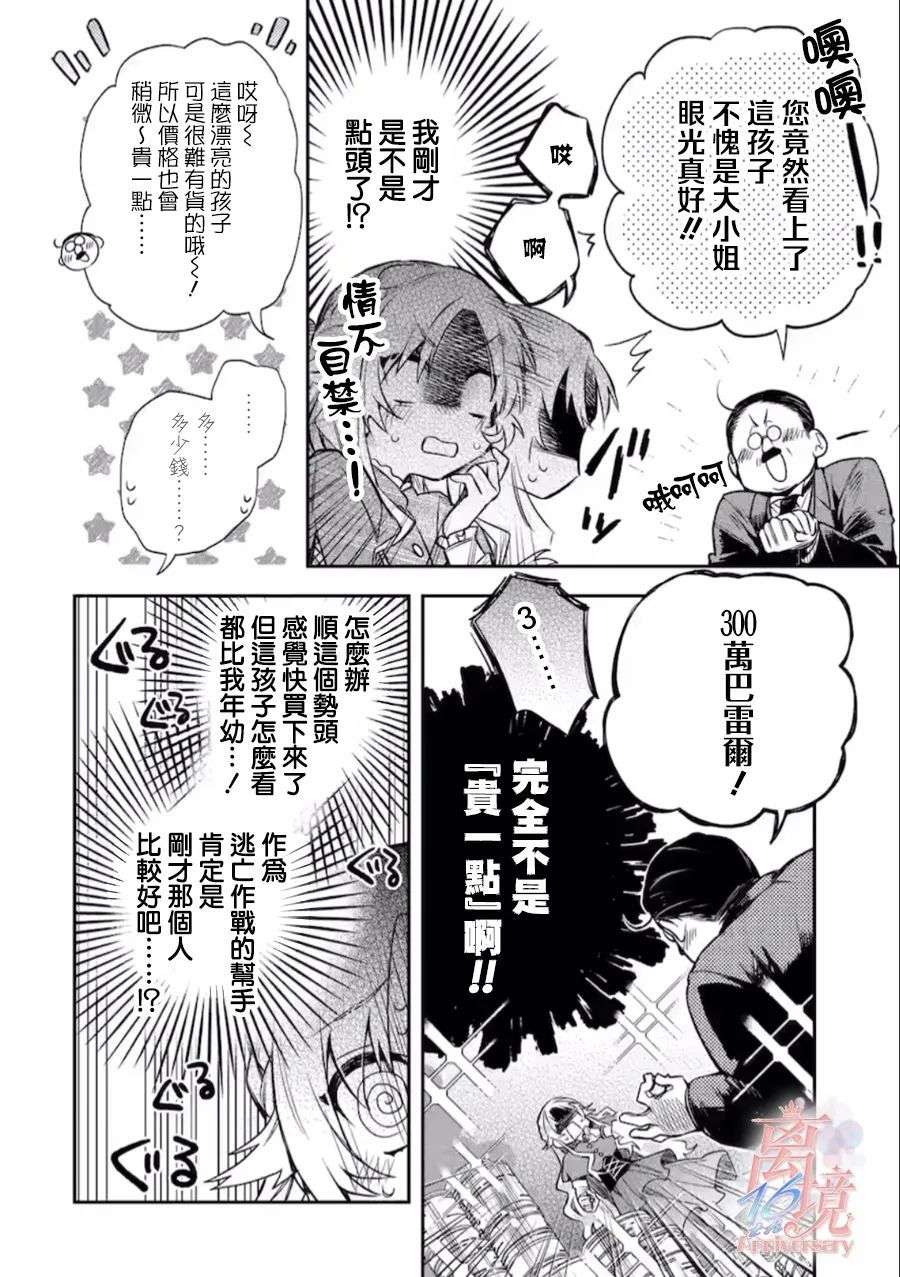 想逃离家的我、不小心买下了仰慕的大魔法使大人第01话