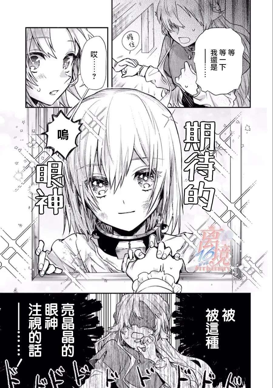 想逃离家的我、不小心买下了仰慕的大魔法使大人第01话