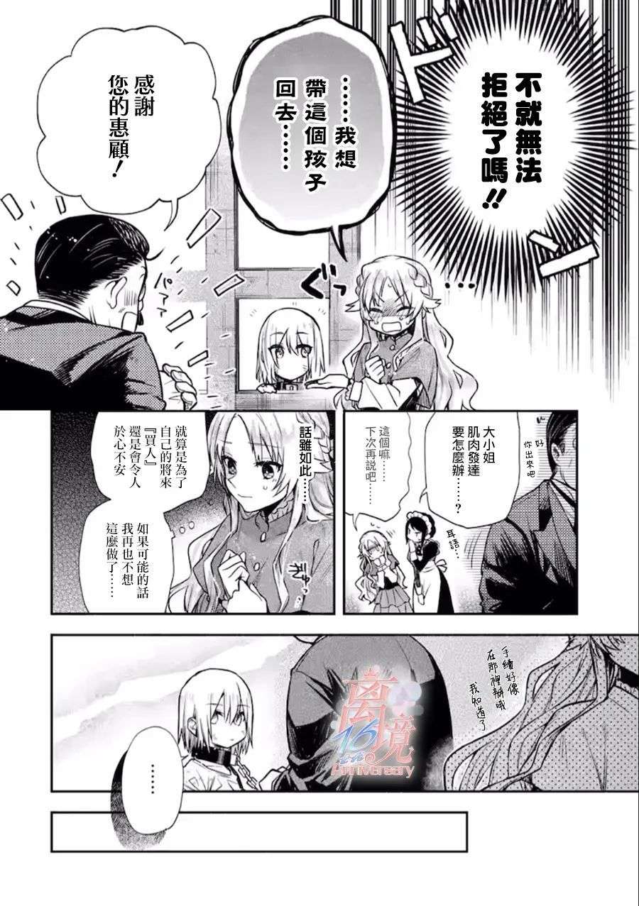 想逃离家的我、不小心买下了仰慕的大魔法使大人第01话