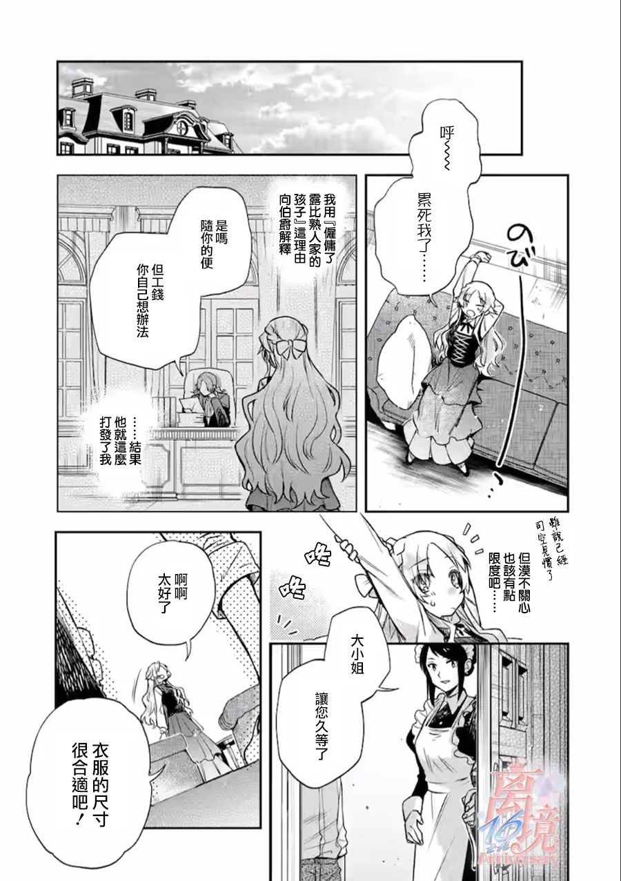 想逃离家的我、不小心买下了仰慕的大魔法使大人第01话
