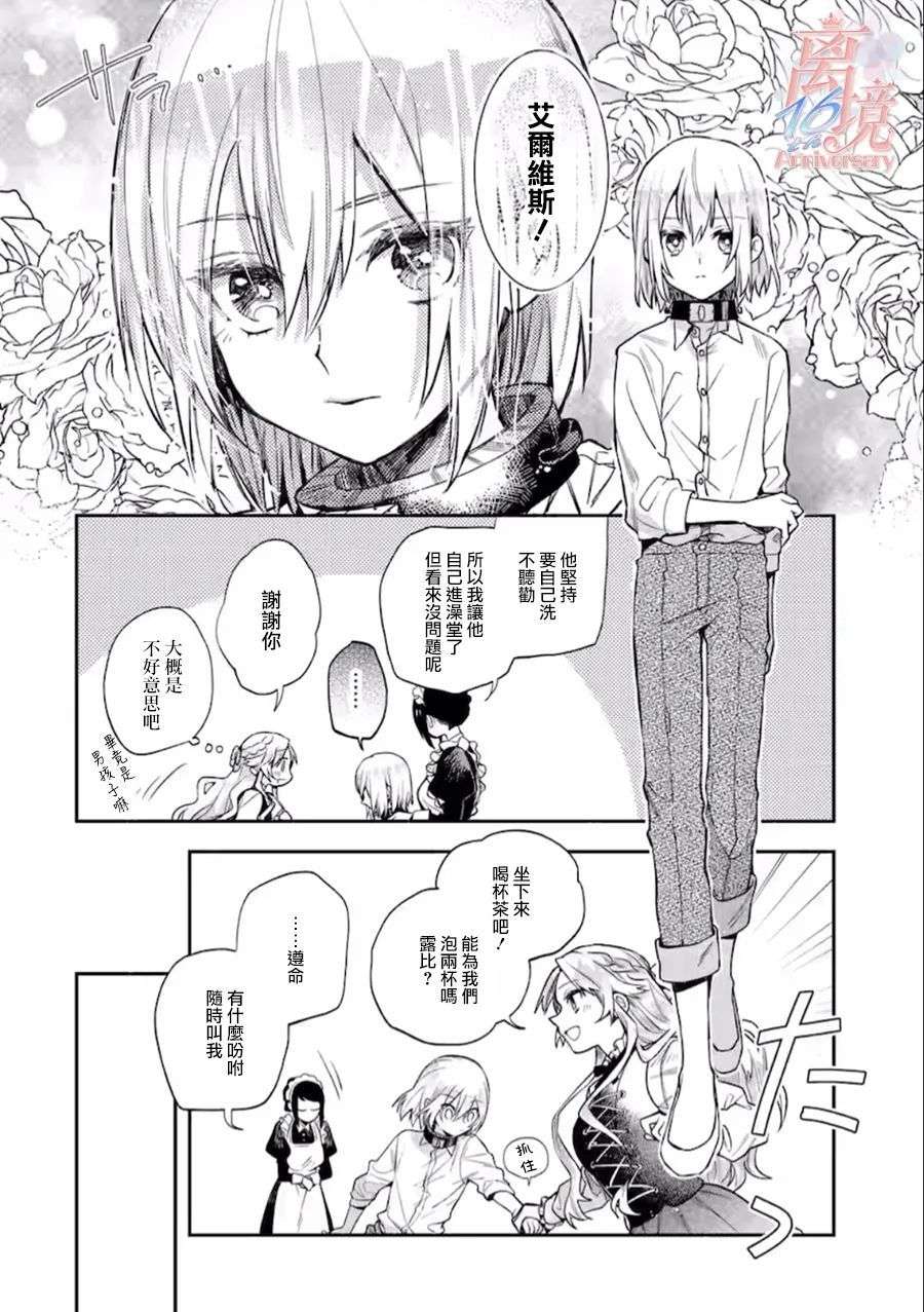 想逃离家的我、不小心买下了仰慕的大魔法使大人第01话