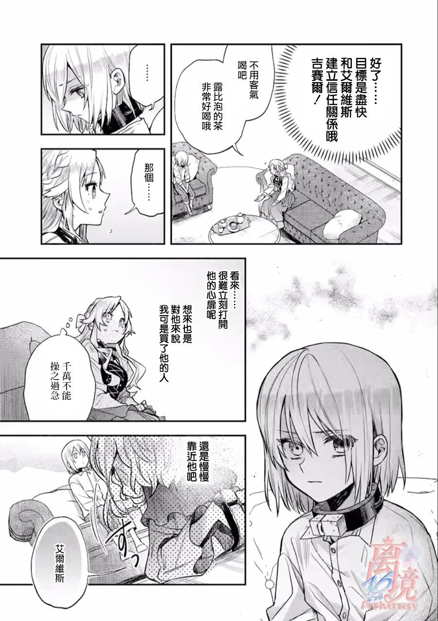 想逃离家的我、不小心买下了仰慕的大魔法使大人第01话