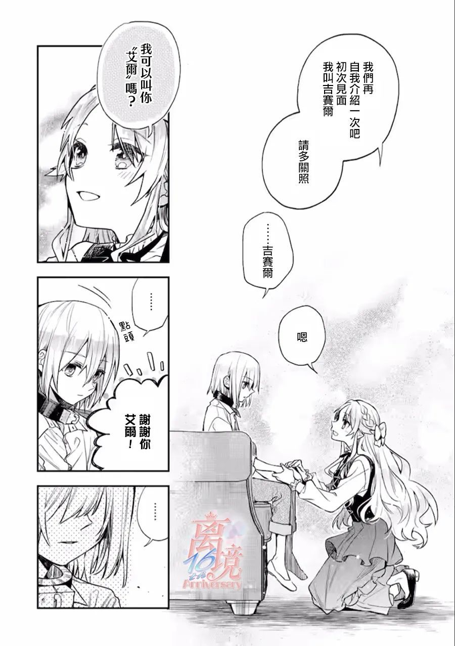 想逃离家的我、不小心买下了仰慕的大魔法使大人第01话