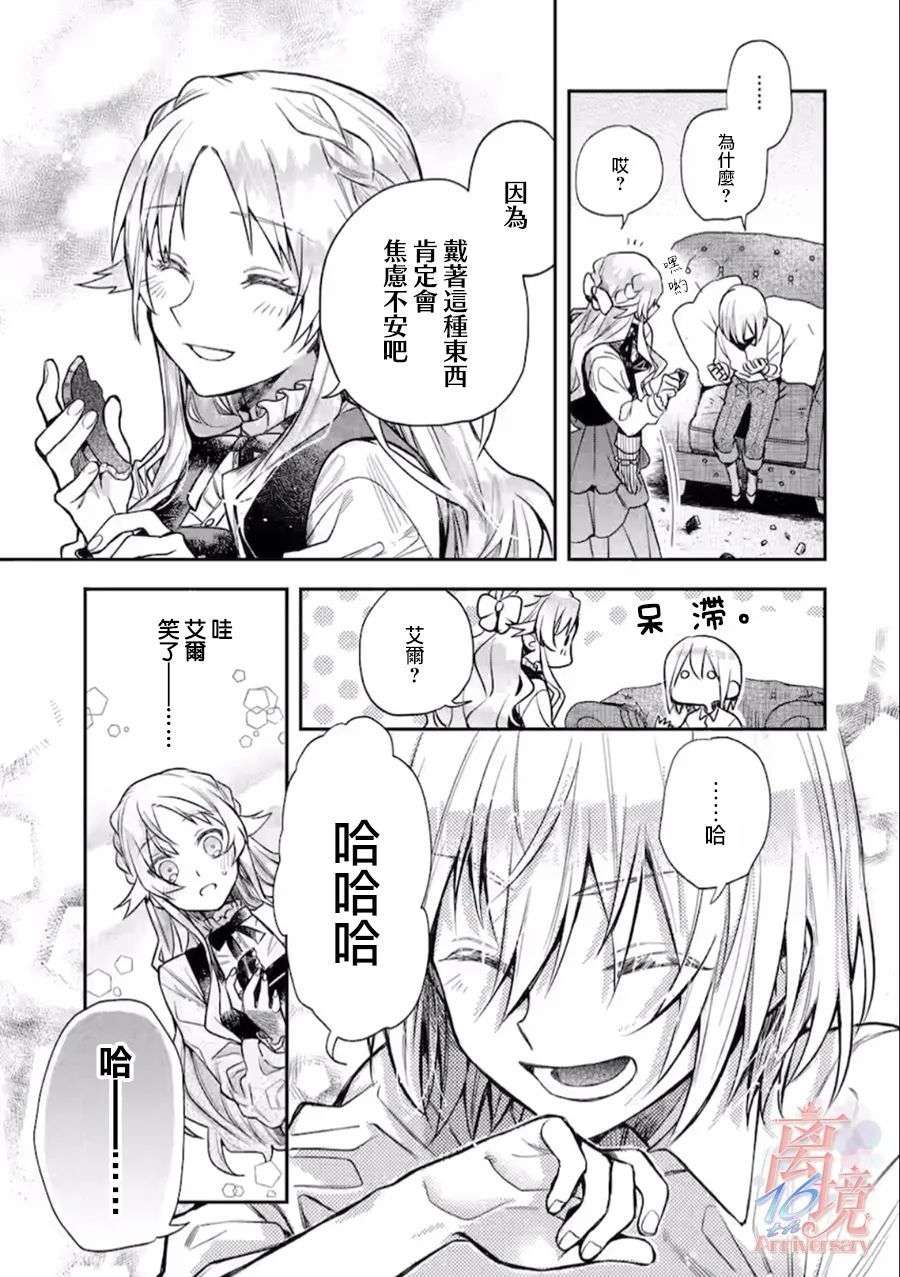 想逃离家的我、不小心买下了仰慕的大魔法使大人第01话