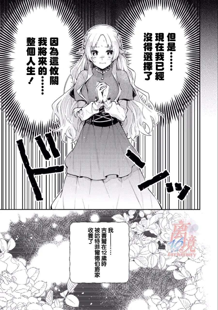想逃离家的我、不小心买下了仰慕的大魔法使大人第01话
