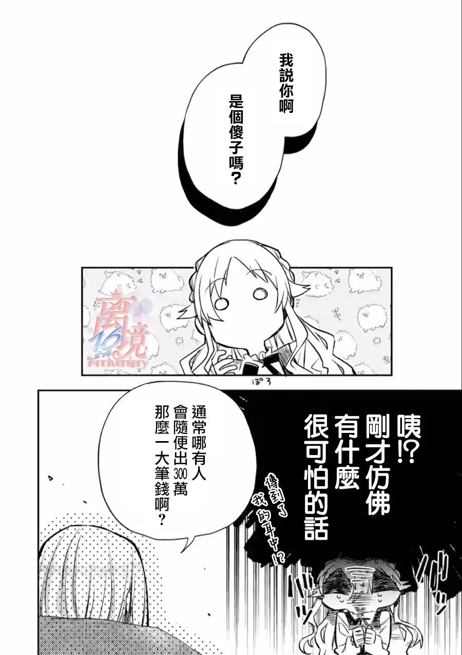 想逃离家的我、不小心买下了仰慕的大魔法使大人第01话