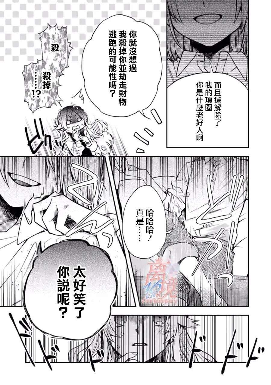 想逃离家的我、不小心买下了仰慕的大魔法使大人第01话