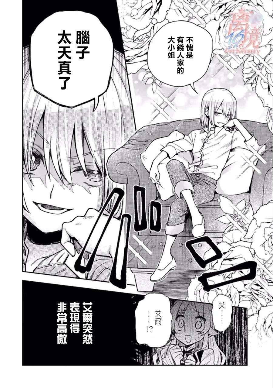 想逃离家的我、不小心买下了仰慕的大魔法使大人第01话