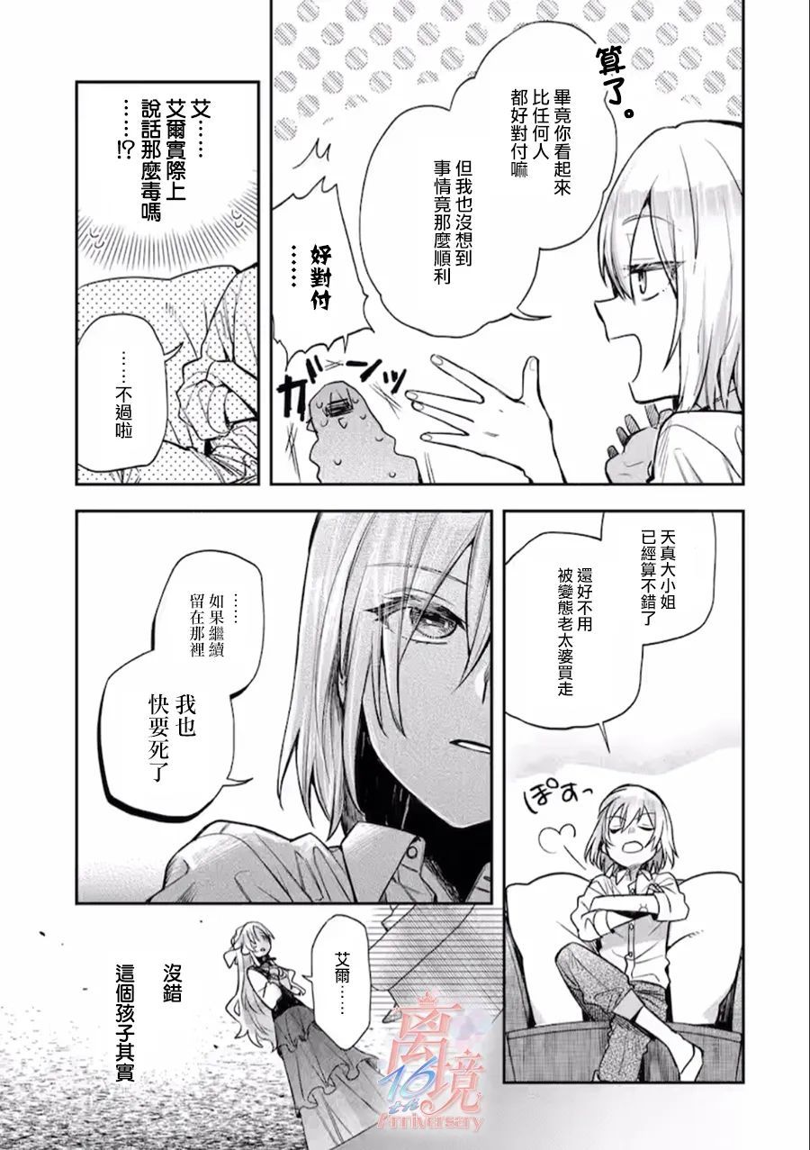 想逃离家的我、不小心买下了仰慕的大魔法使大人第01话