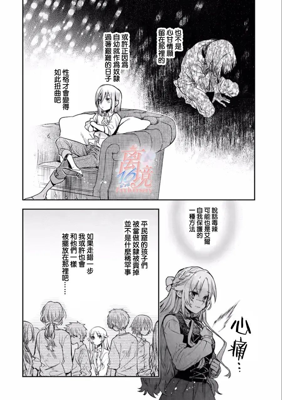 想逃离家的我、不小心买下了仰慕的大魔法使大人第01话