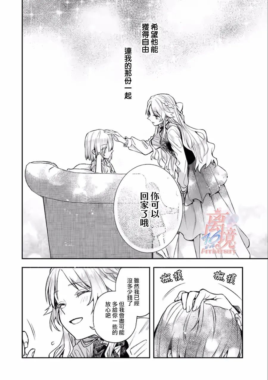 想逃离家的我、不小心买下了仰慕的大魔法使大人第01话