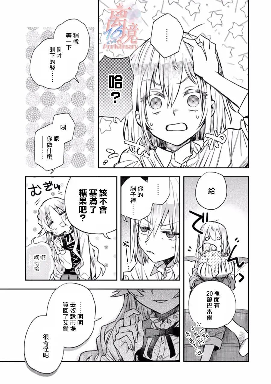 想逃离家的我、不小心买下了仰慕的大魔法使大人第01话