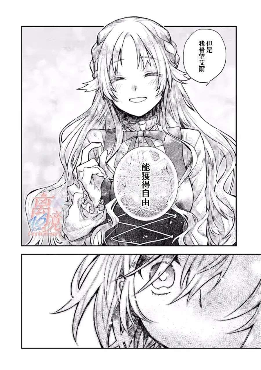 想逃离家的我、不小心买下了仰慕的大魔法使大人第01话