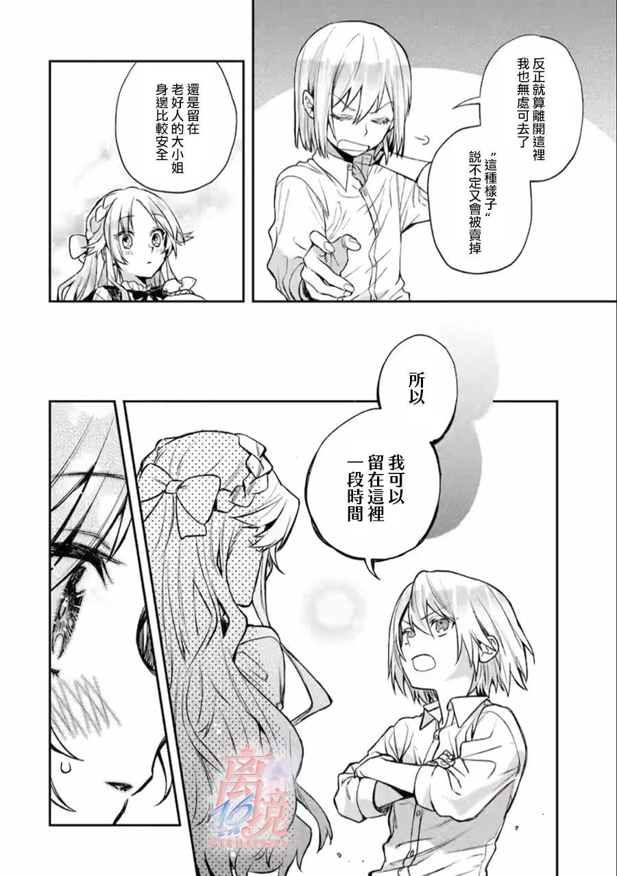 想逃离家的我、不小心买下了仰慕的大魔法使大人第01话