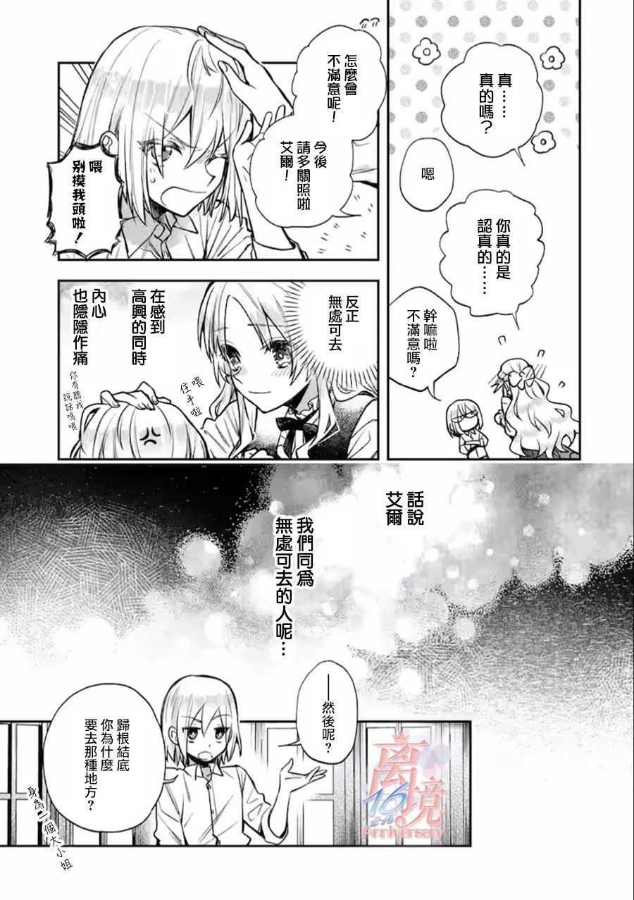 想逃离家的我、不小心买下了仰慕的大魔法使大人第01话