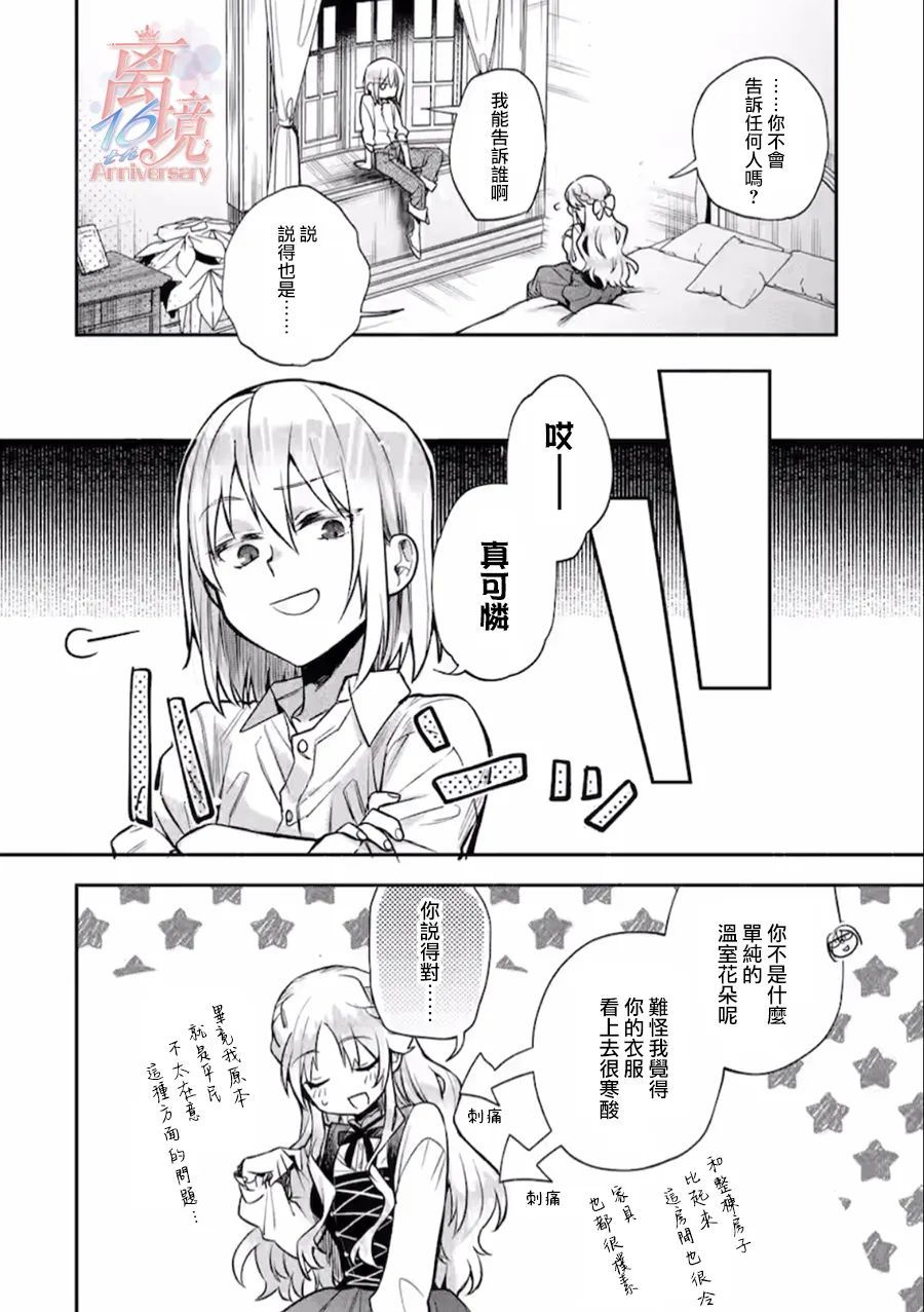 想逃离家的我、不小心买下了仰慕的大魔法使大人第01话