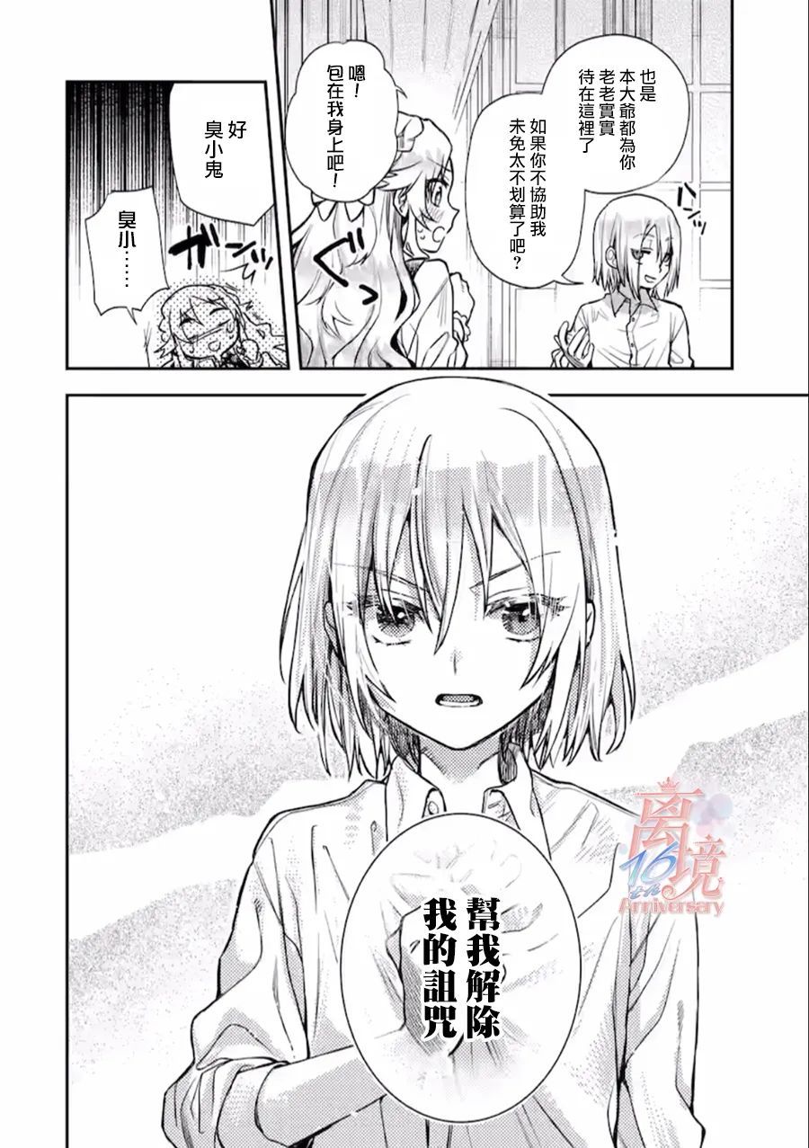 想逃离家的我、不小心买下了仰慕的大魔法使大人第01话