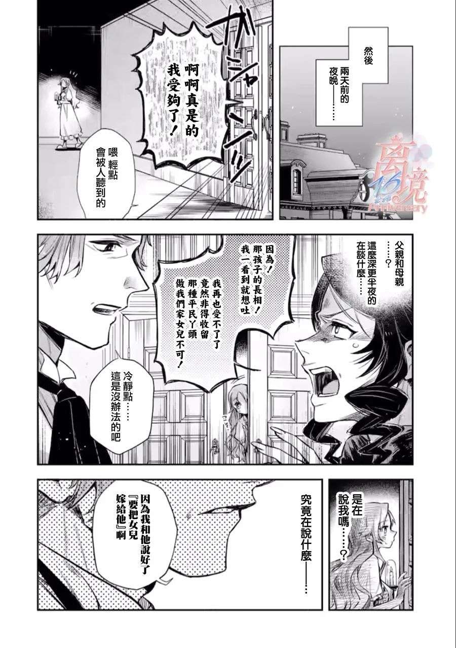 想逃离家的我、不小心买下了仰慕的大魔法使大人第01话