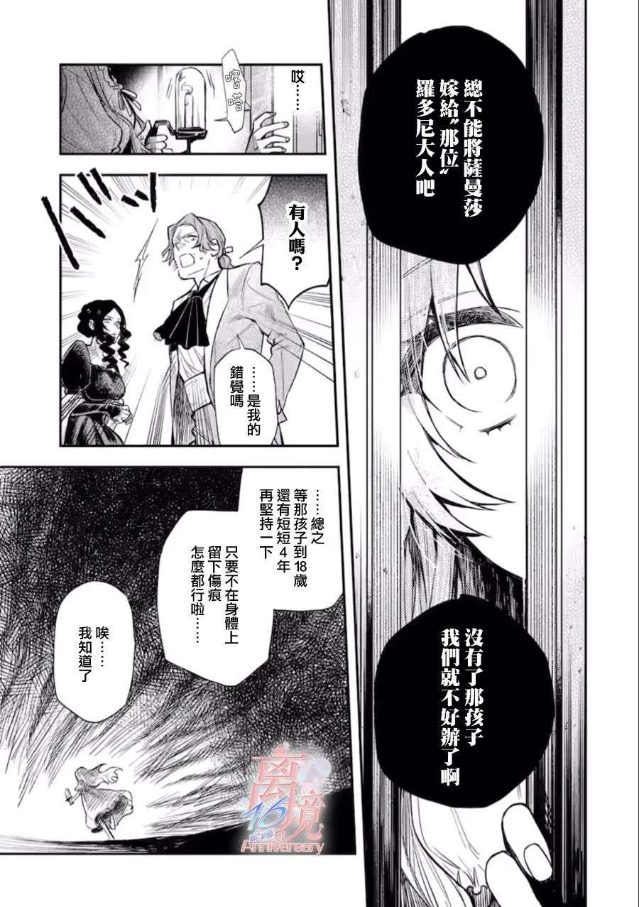 想逃离家的我、不小心买下了仰慕的大魔法使大人第01话