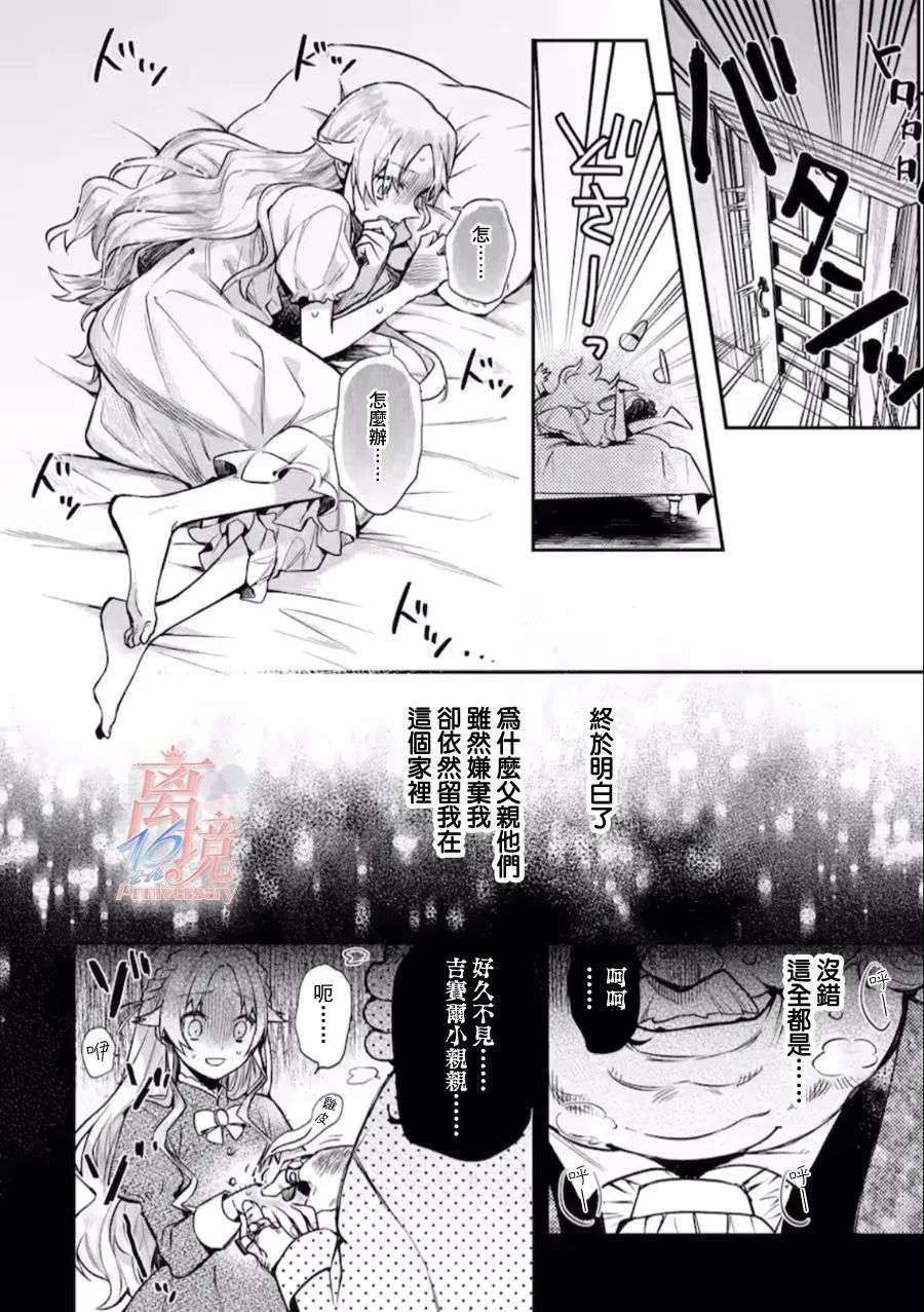 想逃离家的我、不小心买下了仰慕的大魔法使大人第01话