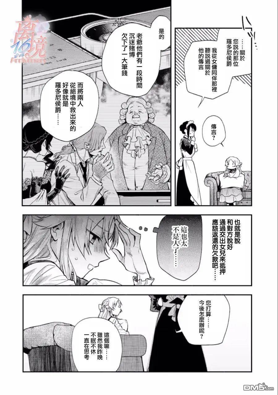 想逃离家的我、不小心买下了仰慕的大魔法使大人第02话