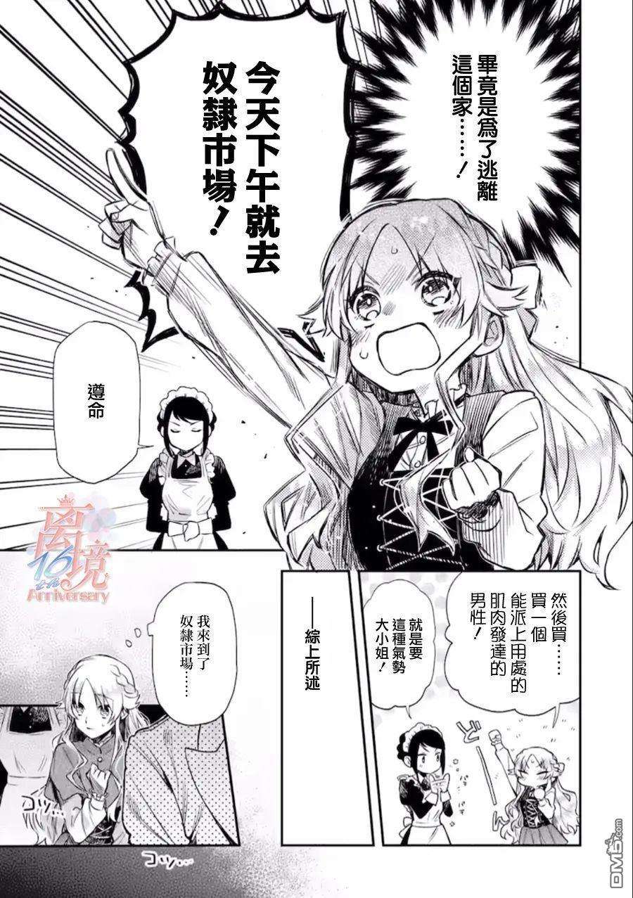 想逃离家的我、不小心买下了仰慕的大魔法使大人第02话