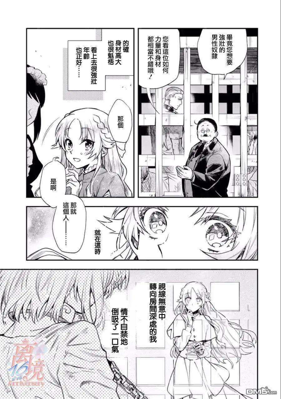 想逃离家的我、不小心买下了仰慕的大魔法使大人第02话