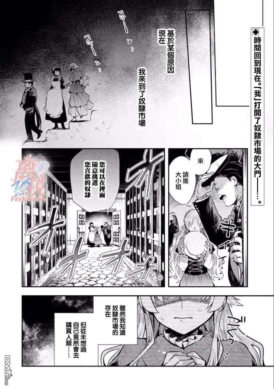想逃离家的我、不小心买下了仰慕的大魔法使大人第02话