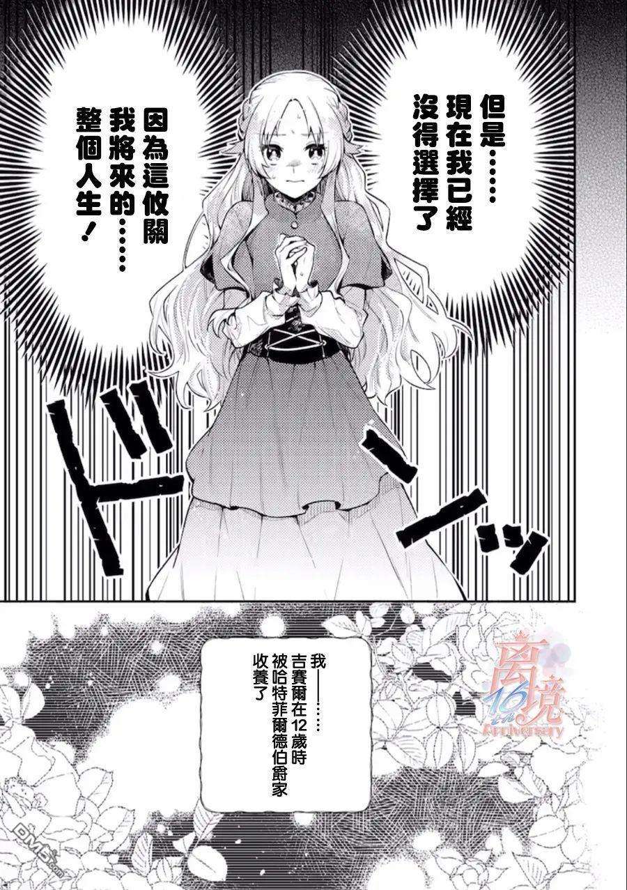 想逃离家的我、不小心买下了仰慕的大魔法使大人第02话