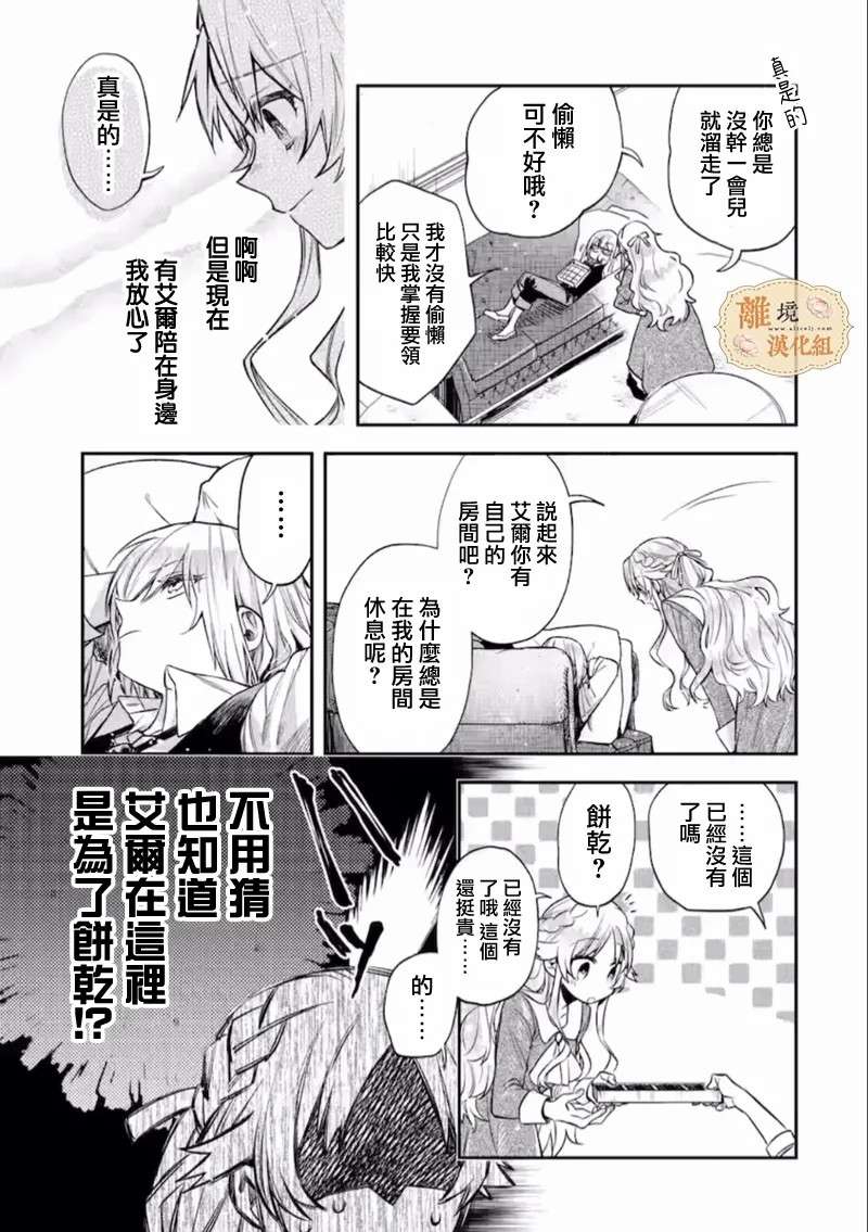 想逃离家的我、不小心买下了仰慕的大魔法使大人第03话