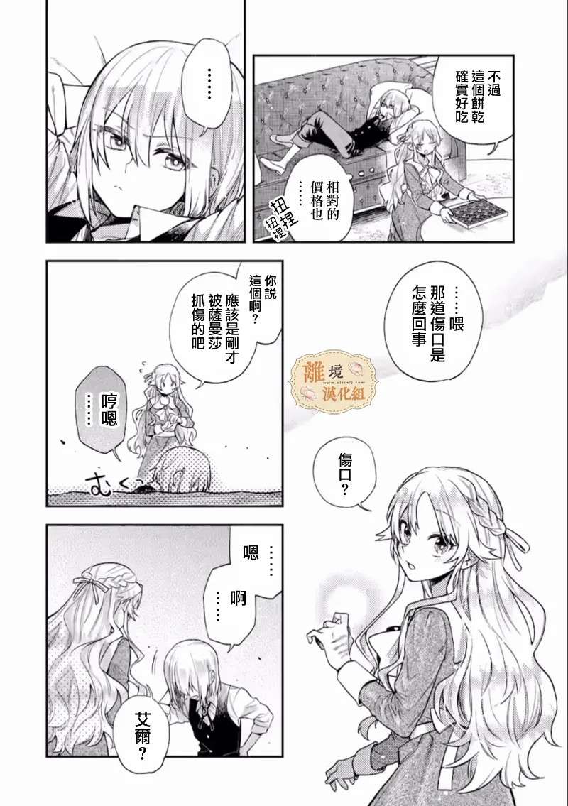 想逃离家的我、不小心买下了仰慕的大魔法使大人第03话