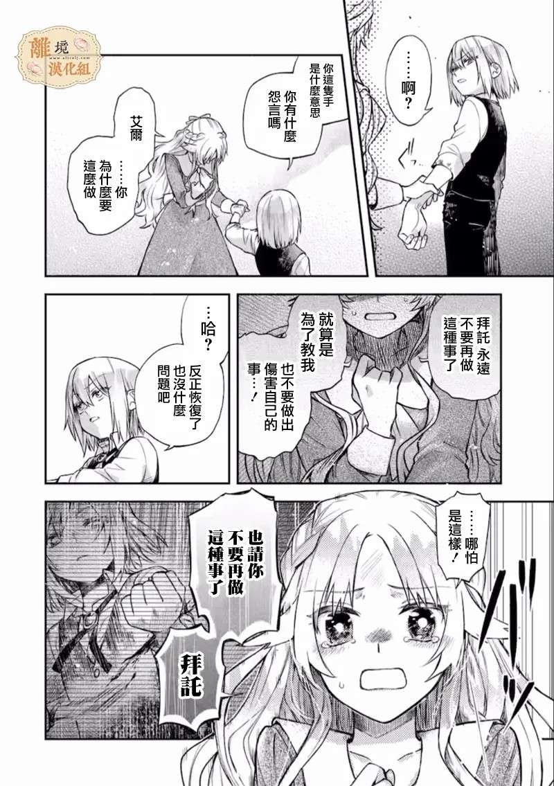 想逃离家的我、不小心买下了仰慕的大魔法使大人第03话