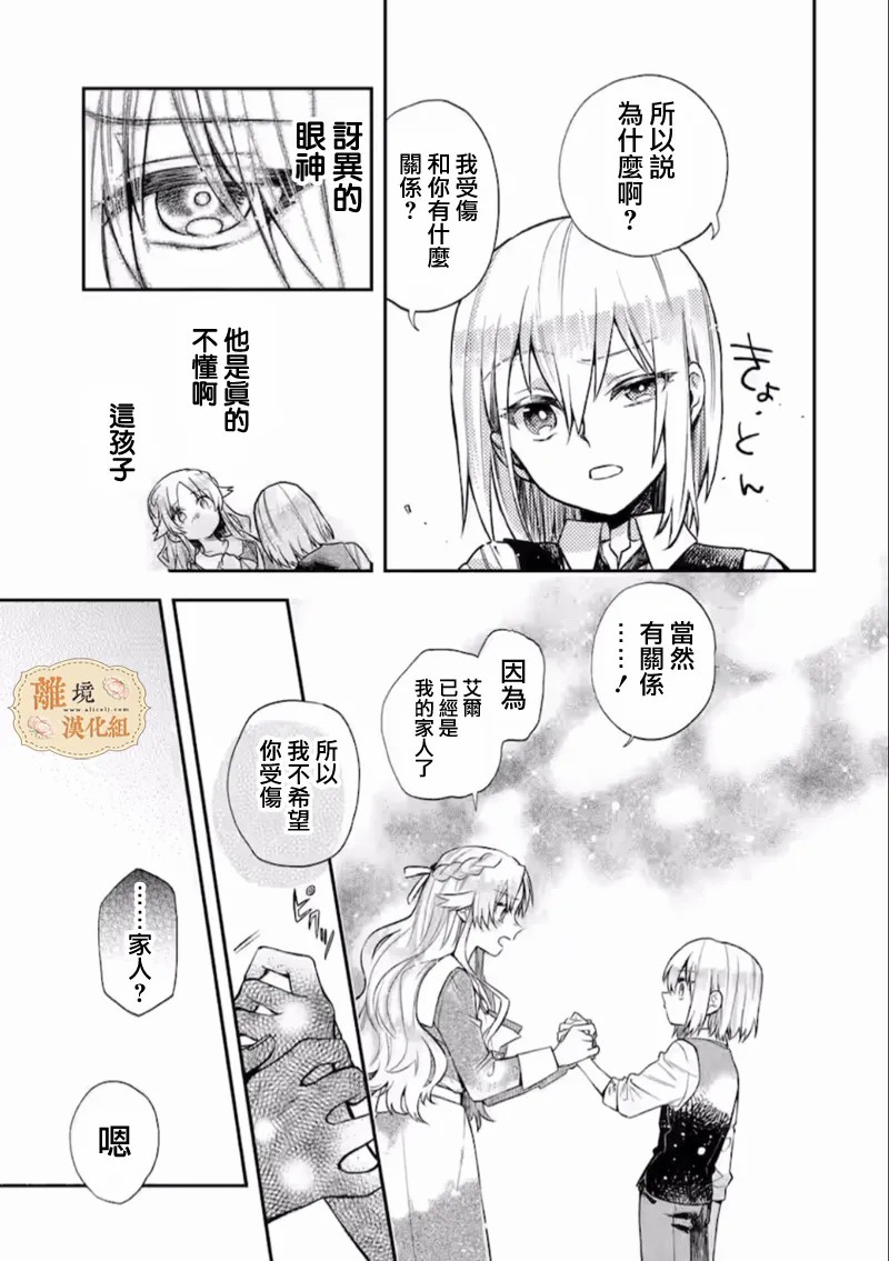 想逃离家的我、不小心买下了仰慕的大魔法使大人第03话