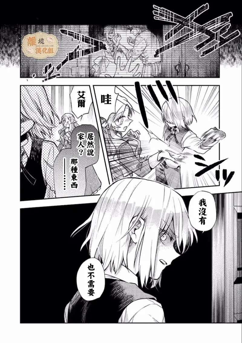 想逃离家的我、不小心买下了仰慕的大魔法使大人第03话