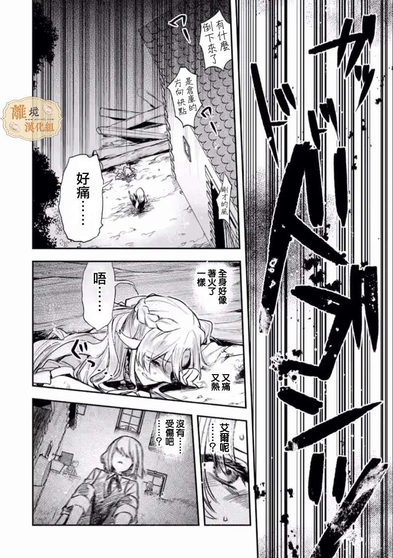 想逃离家的我、不小心买下了仰慕的大魔法使大人第03话