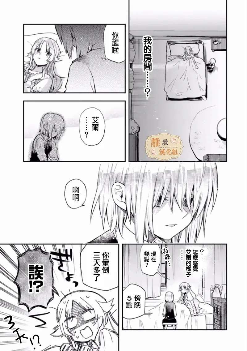 想逃离家的我、不小心买下了仰慕的大魔法使大人第03话