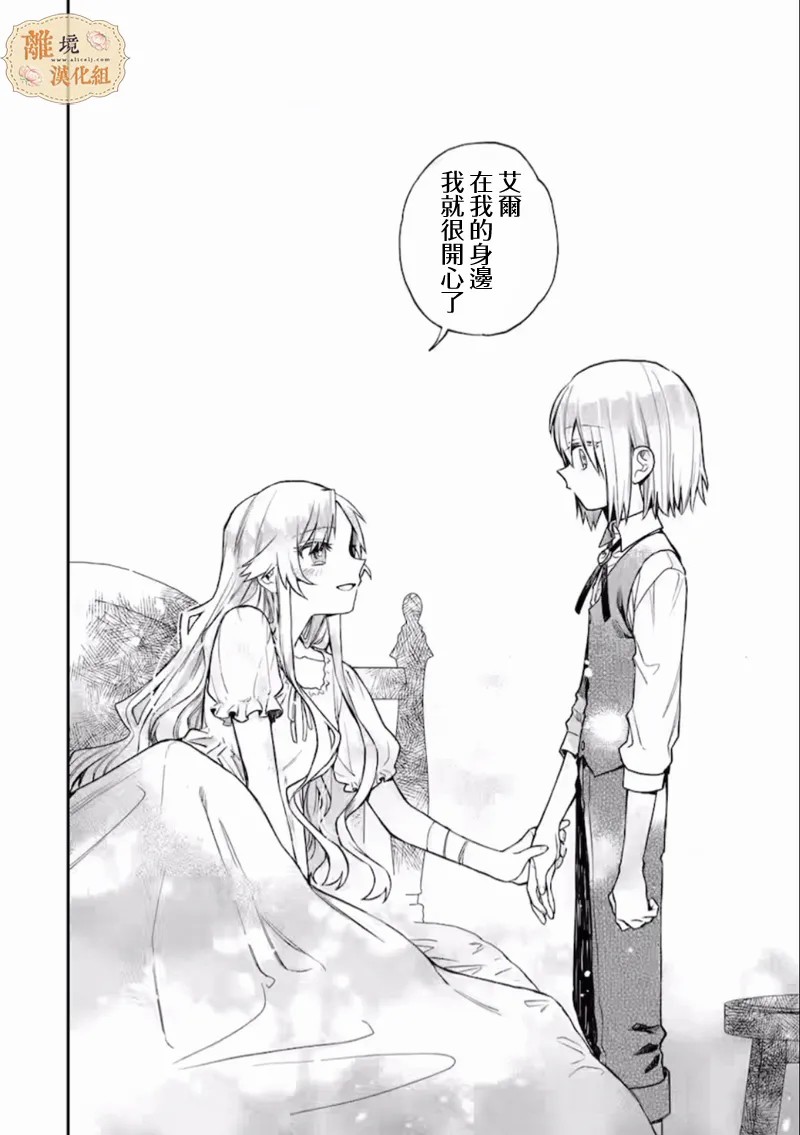 想逃离家的我、不小心买下了仰慕的大魔法使大人第03话