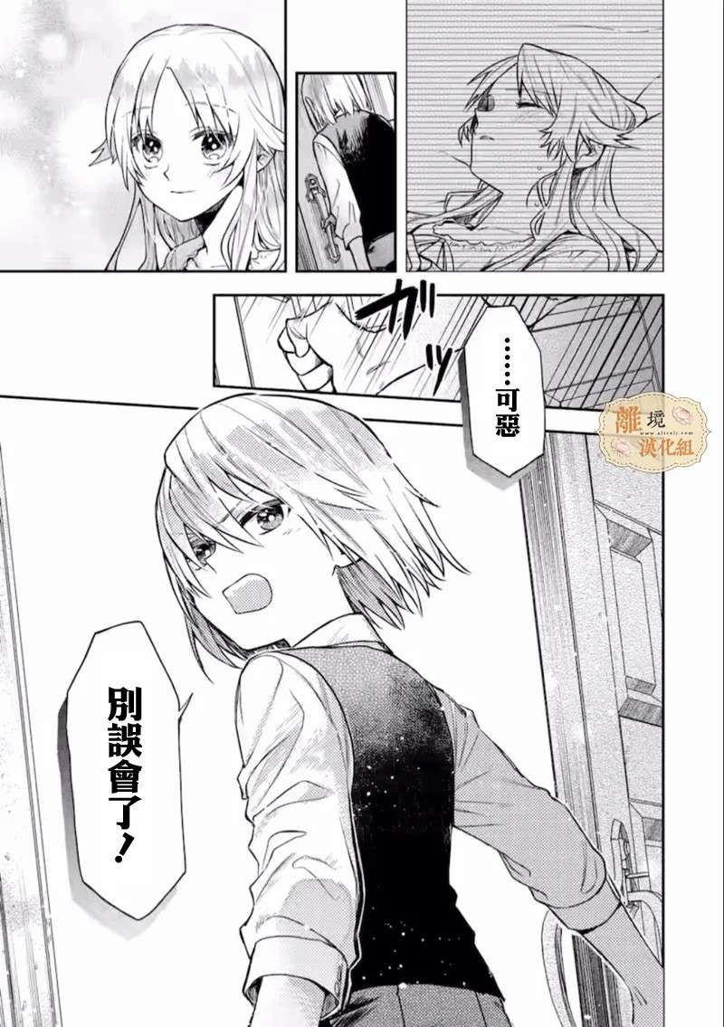 想逃离家的我、不小心买下了仰慕的大魔法使大人第03话