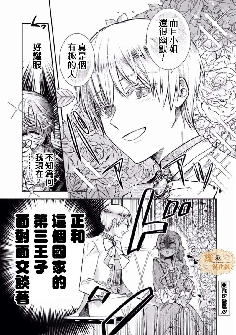 想逃离家的我、不小心买下了仰慕的大魔法使大人第03话